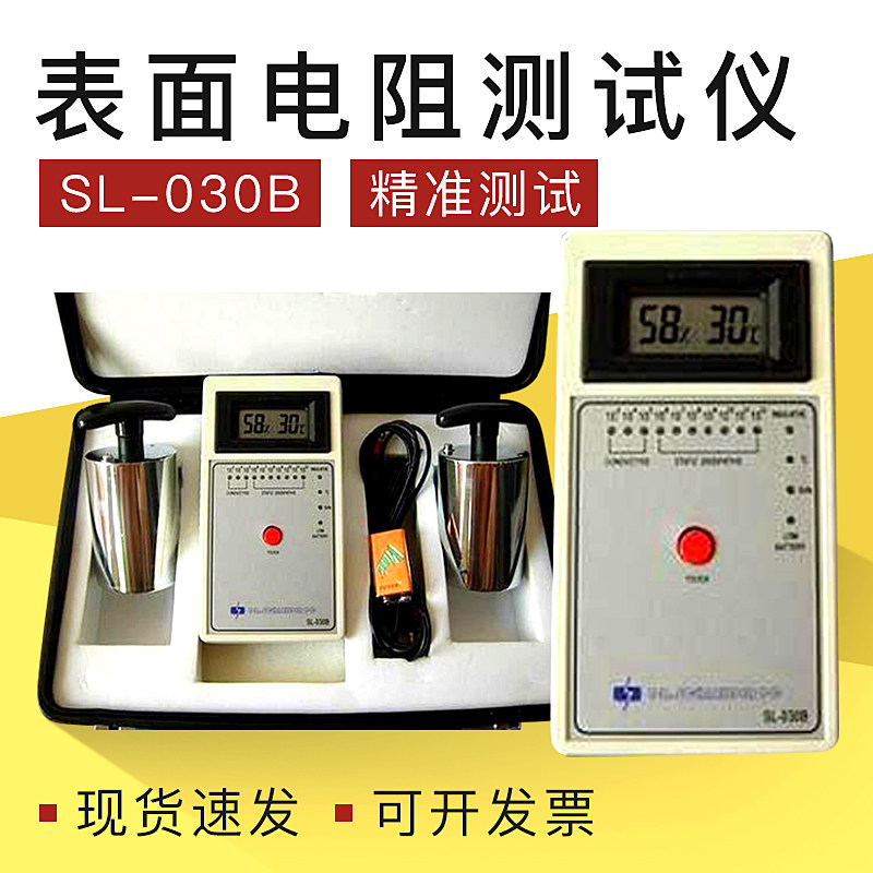 斯莱德SL-030B重锤式表面电阻测试仪防静电台垫地板检测仪