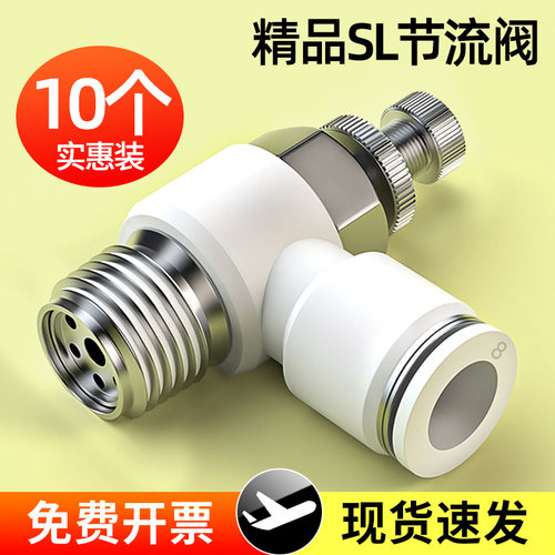 气管快速接头节流阀气动可调气缸气阀调速阀门配件大全SL4/6/8-02