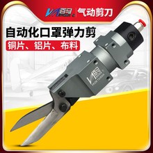 百马AM-10机械手自动化气剪100S错位刀片材剪 口罩布剪刀铜铁塑胶