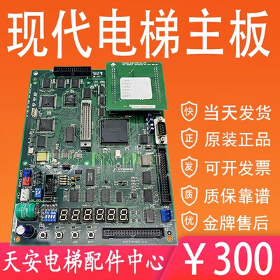 现代电梯主板204C2401 H13 M33 BD REV.D1 原装现代电子线路板