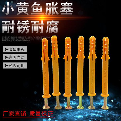 M6M8M10小黄鱼加长膨胀螺丝钉塑料螺栓胶塞锚栓膨胀管涨塞膨胀塞