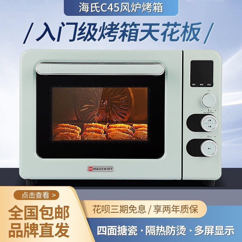 海氏C45风炉烤箱家用小型烘焙商用多功能全自动大容量发酵电烤箱