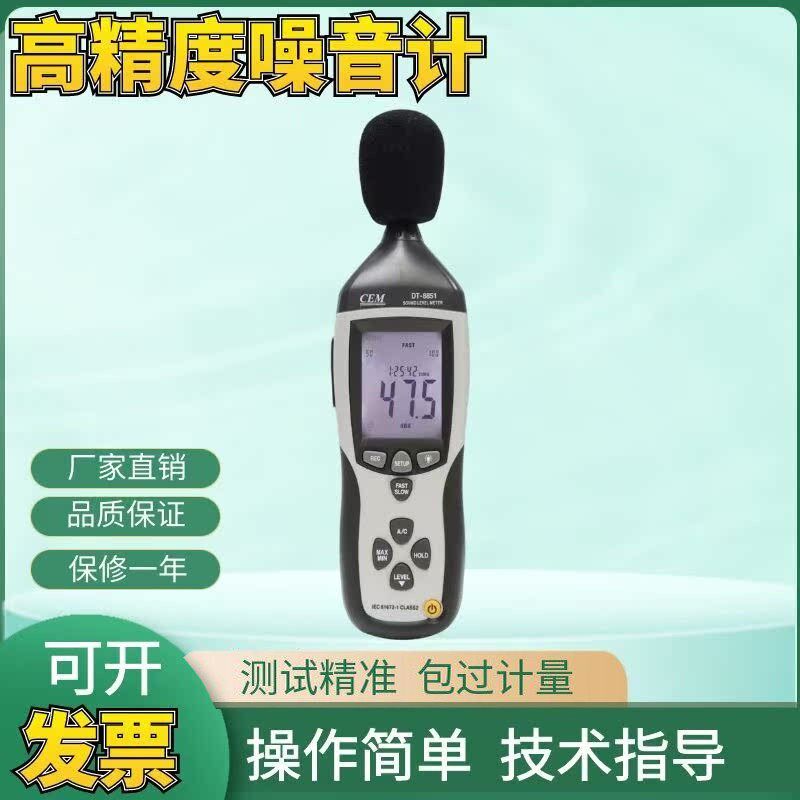 CEM华盛昌噪音计声级计分贝仪检测音量测试DT-8852/8851正品