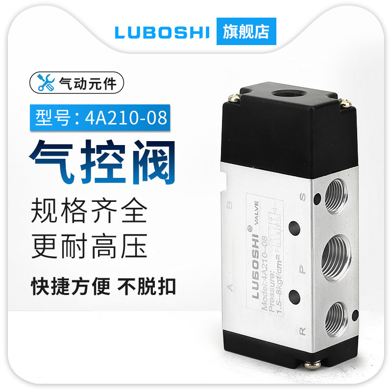 气控阀4A210-08二位五通110-06 310-10 410-15气缸控制阀换向阀
