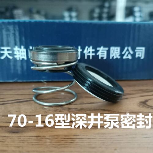 机械密封70-16陶瓷石墨深井泵油封水封密封圈轴封水封机封大全
