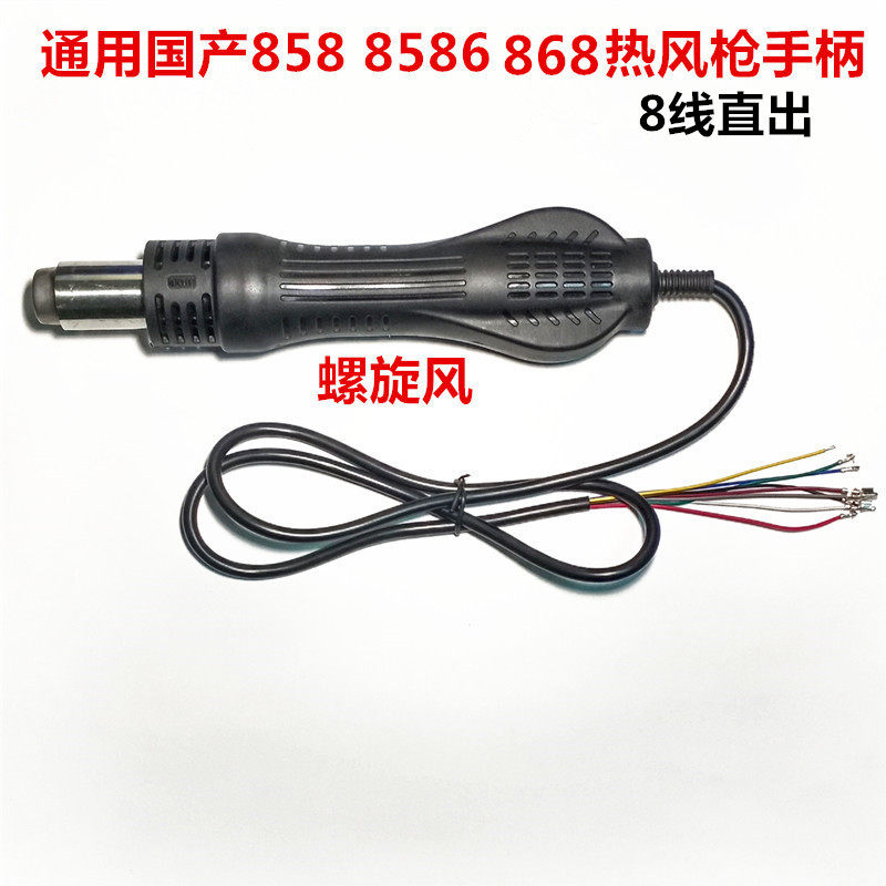 国产优质858D 8586 2008 898D热风枪通用手柄 8线插头858A手柄