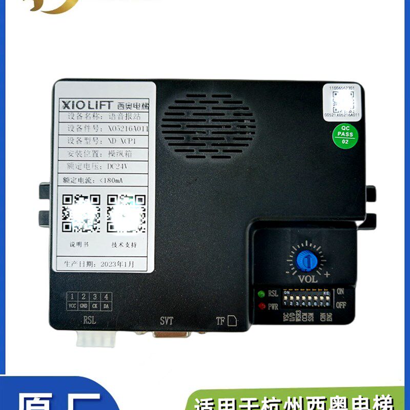 杭州西奥电梯ND-XCP1语音报站/播报装置(含轿厢到站钟)XO5216A011