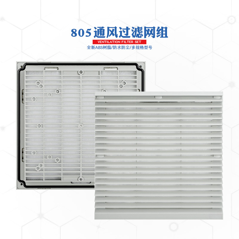 兰普森 FB9805.230通风过滤网组 机柜风机风扇百叶窗防尘网罩套装
