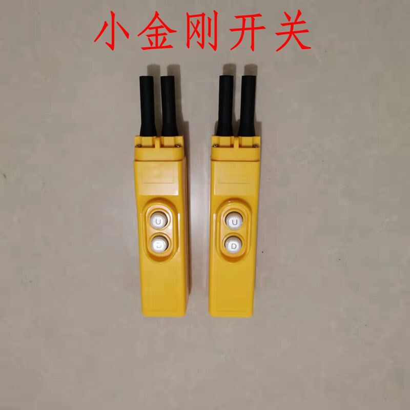 小金刚上下有线手柄微型电动葫芦220v便携悬挂式小型提升机开关