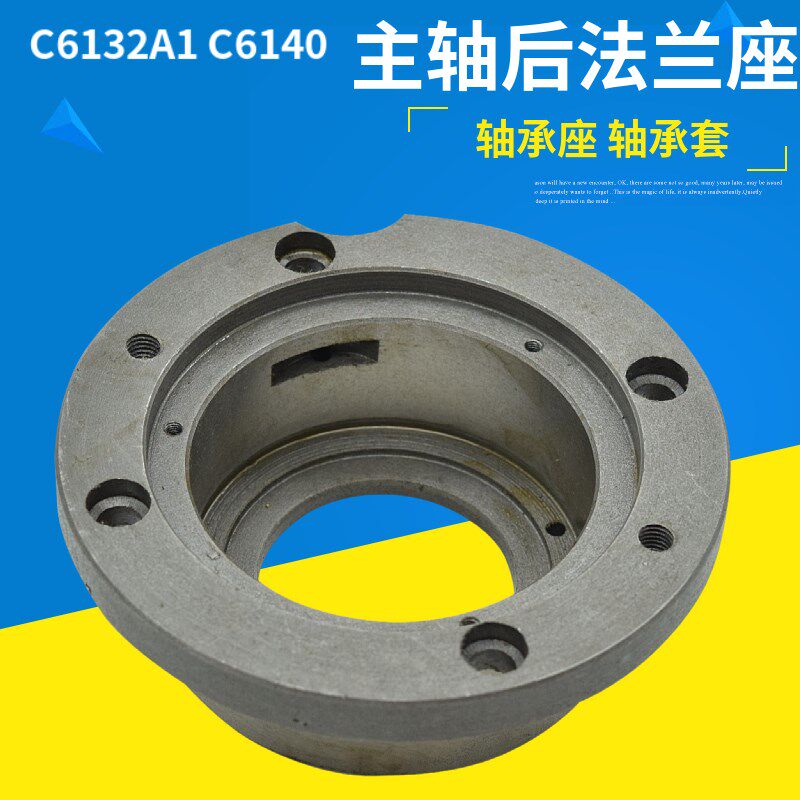 广州三环C6132A1车床主轴轴承座 主轴法兰盖南方6140主轴后法兰座