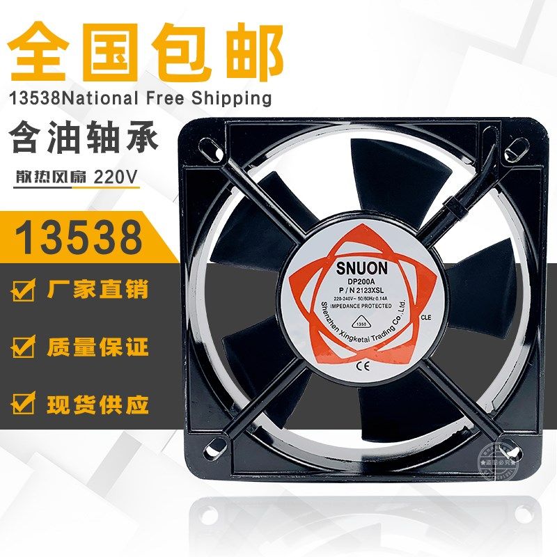 13538机箱散热风扇220V2123HSL工业机柜风机排风吸烟轴流散热风扇