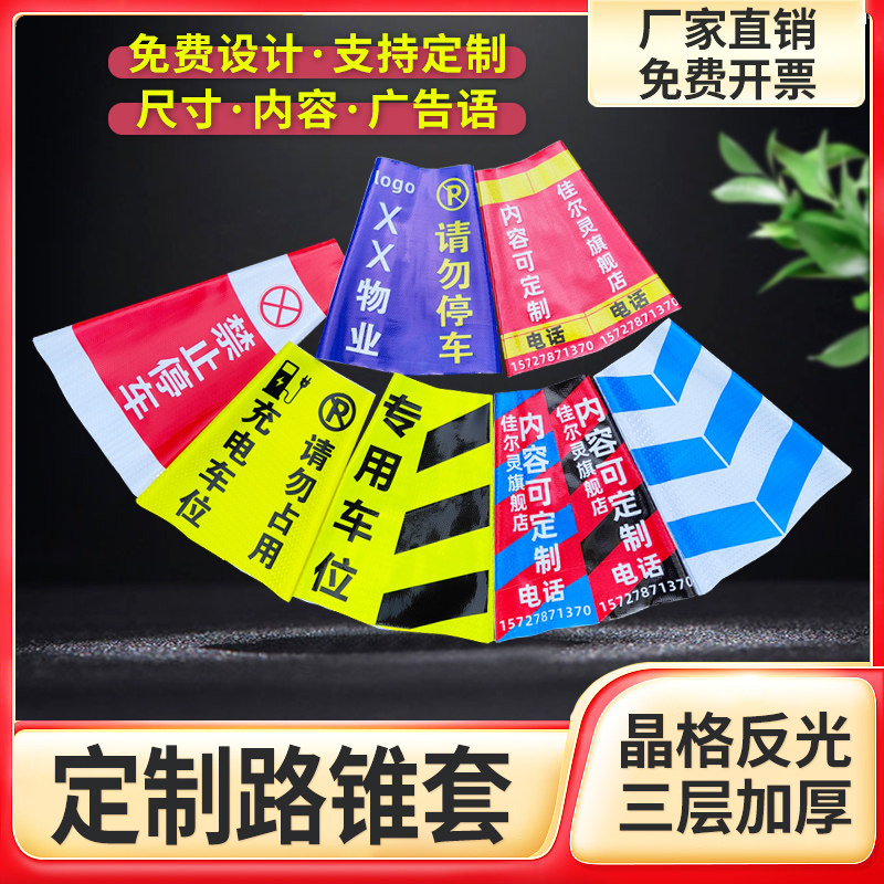 路锥定制反光套方锥圆锥套地锥膜锥形桶皮雪糕桶套雪糕筒路障贴纸图片