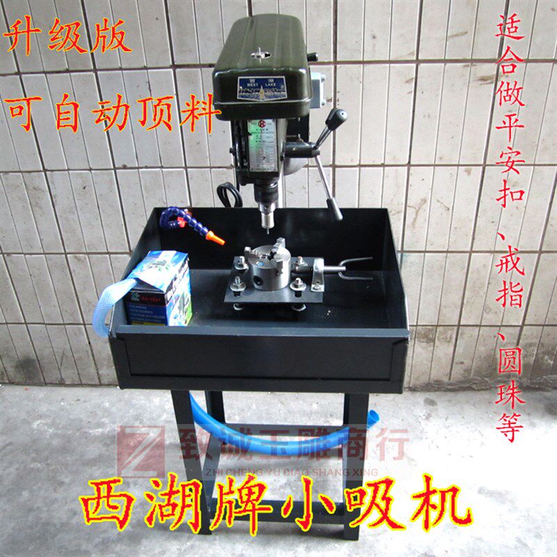 西湖钻机玉器宝石打孔开孔机台式钻床平安扣扳指如意吸料成型台钻
