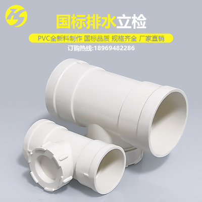 国标PVC立检110排水管立管检查口75带检修口三通50下水管配件大全