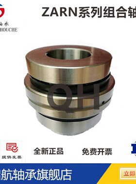 精密组合机床轴承ZARN 4075 4580 5090 60120 70130 90180 LTN/P4