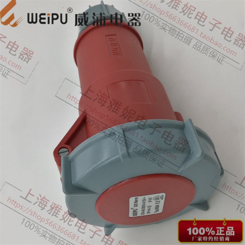 威浦 WEIPU 正品防水IP67工业插头连接器TYP2824 对接座 32A5芯