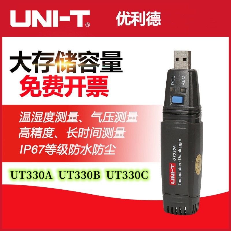 优利德UT330A UT330B UT330C USB数据记录仪温湿度记录仪温湿度计,玩具/童车/益智/积木/模型,毛绒/玩偶/公仔/布艺类玩具,淘宝优惠券,粉丝福利购,淘宝优惠卷