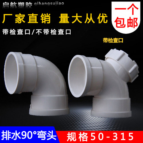 90度弯头带检查口50 75 110 160 200 250 315正弯国标排水配件