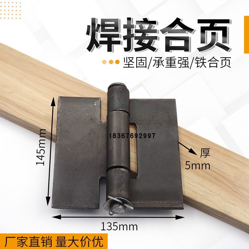 加厚铰链/焊接合页/脱卸合页/重型铰链/大合页铁合页/5*150*125,橡塑材料及制品,塑料盒/塑料箱/塑料柜,淘宝优惠券,粉丝福利购,淘宝优惠卷