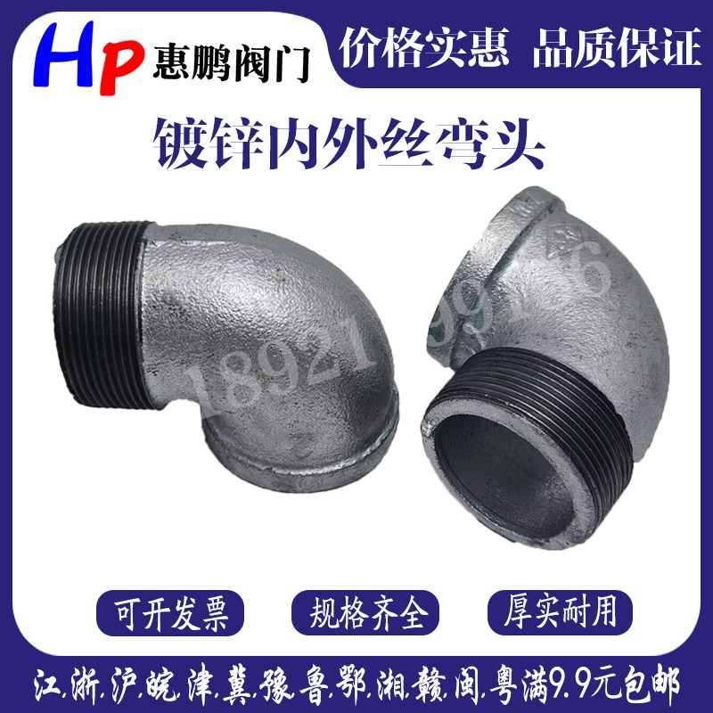 玛钢管件 热镀锌水管弯头/镀锌90度内外丝弯头 DN15-65