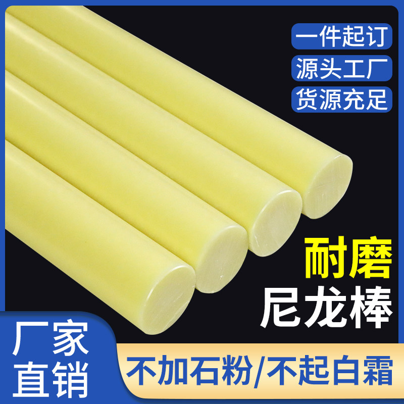 尼龙棒塑料棒实心圆柱耐磨圆棒硬pa6尼绒棒加工定做米黄色棒料板