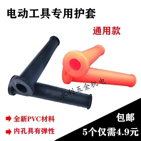 电动工具电线护套电锤冲击钻电镐角磨机切割机电钻电源线橡胶护套,工业油品/胶粘/化学/实验室用品,马弗炉/电阻炉/实验炉,淘宝优惠券,粉丝福利购,淘宝优惠卷
