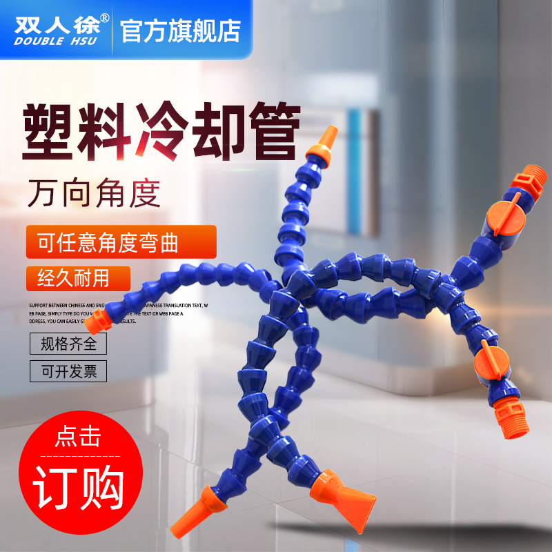 机床冷却水管磨床塑料冷却管数控车床万向粒粒竹节水管分叉喷油管