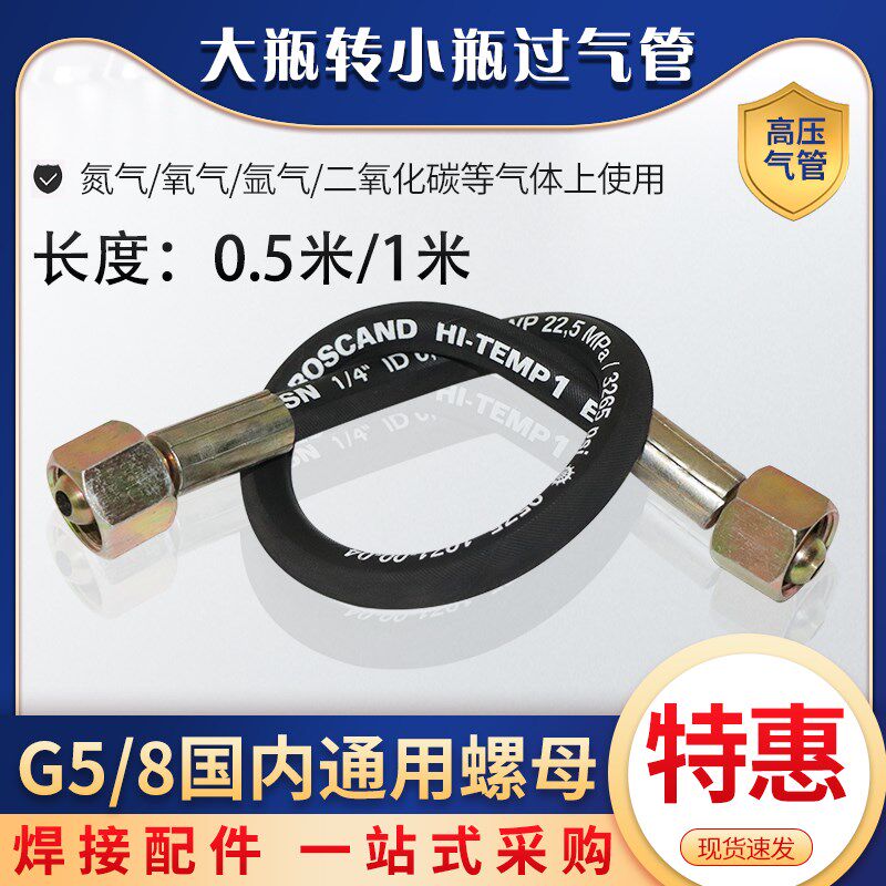 氧气瓶转换接头二氧化碳氩气瓶高压过气管大瓶小充气过桥高压软管