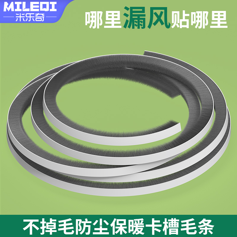 毛条铝合金门窗密封条移门缝卡槽自粘背胶毛条衣柜防灰尘防虫胶条