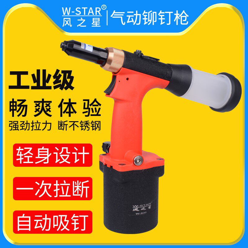 气动铆钉枪拉卯钉抢拉丁机汽动不锈钢抽芯拉柳铆接工业级具风之星