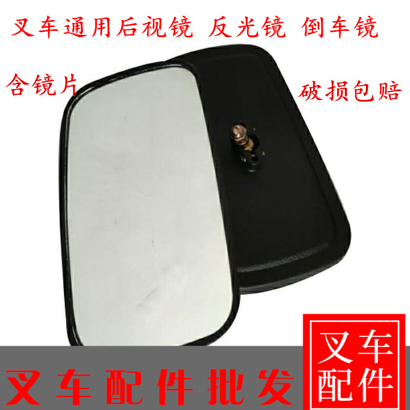 叉车倒车镜反光镜后视镜合力叉车倒车镜杭叉 龙工 叉车通用倒车镜