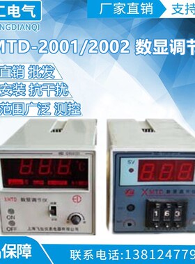 佳敏XMTD-2001/2002数显调节仪温控仪表温控器孵化温度控制调节器