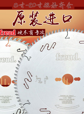 12寸意大利进口锐无敌FREUD切割片硬木开料木工专用合金锯片1014