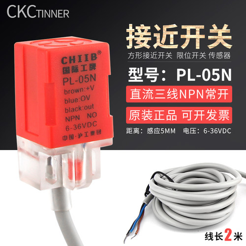 沪工PL-05N方形接近开关npn三线常开6-36VDC传感器感应开关