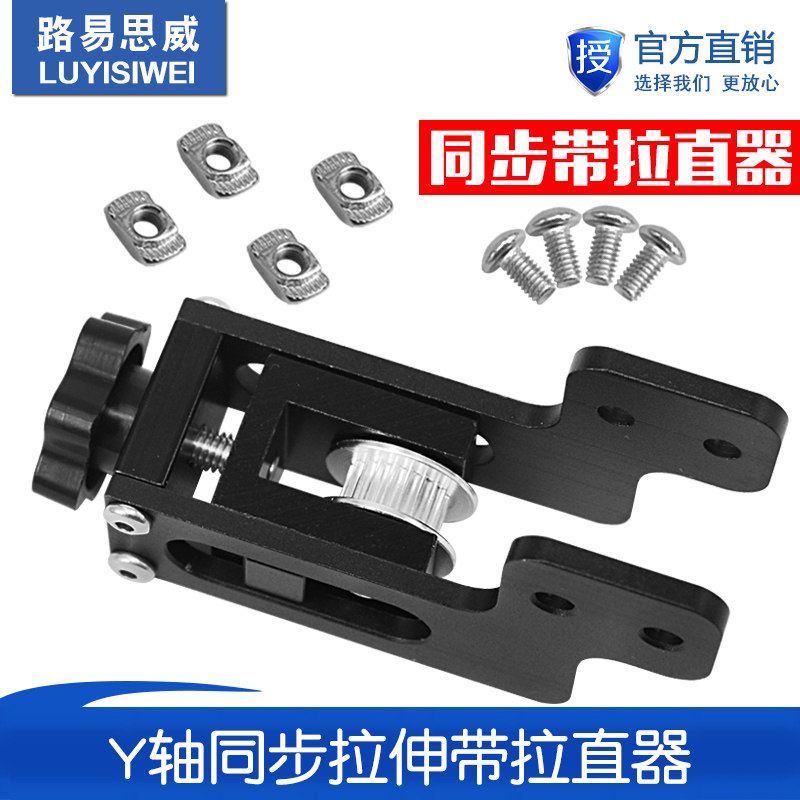3D打印机Ender3 CR1010S配件 2020型材Y轴 同步拉伸带拉直器