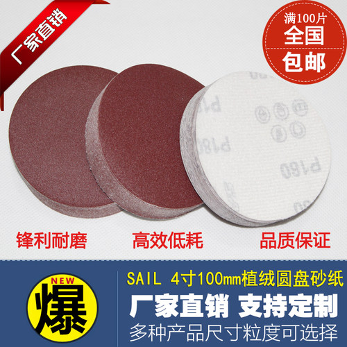 红砂4寸100mm植绒圆盘砂纸 背绒砂碟砂皮纸拉绒抛光打磨片 不干胶