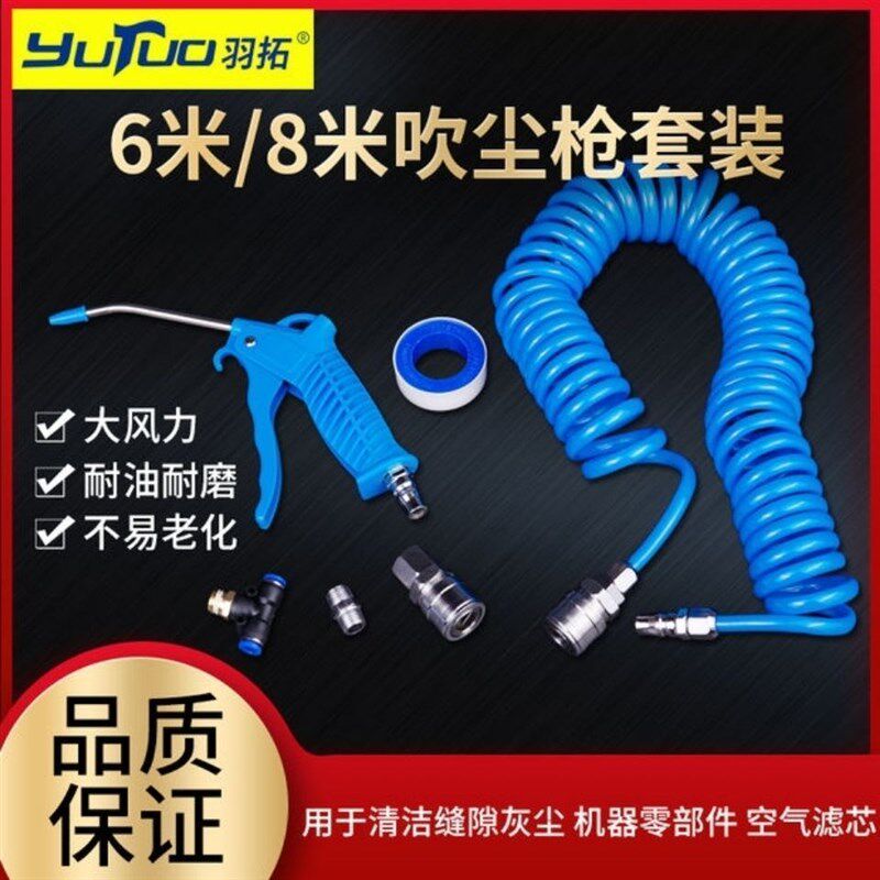 羽拓吹尘枪6米8米弹簧管吹灰枪套装储气罐气动除尘枪货车吹尘枪
