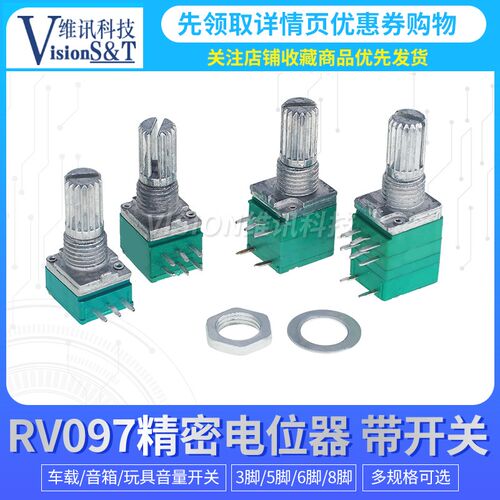 8脚 RV097GS 双联 电位器 B10K 带开关 音响/功放电位器 RV097NS