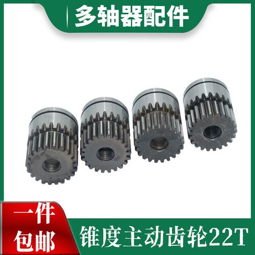 多轴器配件锥度主动齿轮1.25模22齿数中间齿轮JT2JT6B16B18锥形齿
