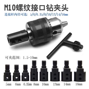 正丝M10 10mm 1.5螺纹钻夹头100型角磨机螺纹规格B12夹持范围1.5