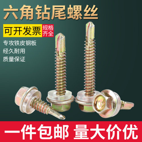 包邮外六角钻尾螺丝/彩钢瓦钉/燕尾丝燕尾钉自钻自攻钻尾螺丝4.8M