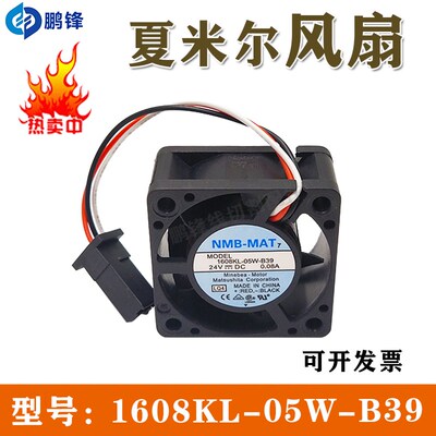 慢走丝夏米尔小风扇 散热风扇NMB-MAT 1608KL-05W-B39 24V 0.08A