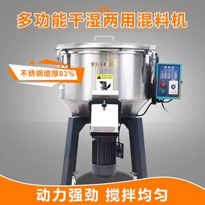 饲料搅拌机塑料颗粒混色机立式粉末混合机不锈钢混料机家用拌料机