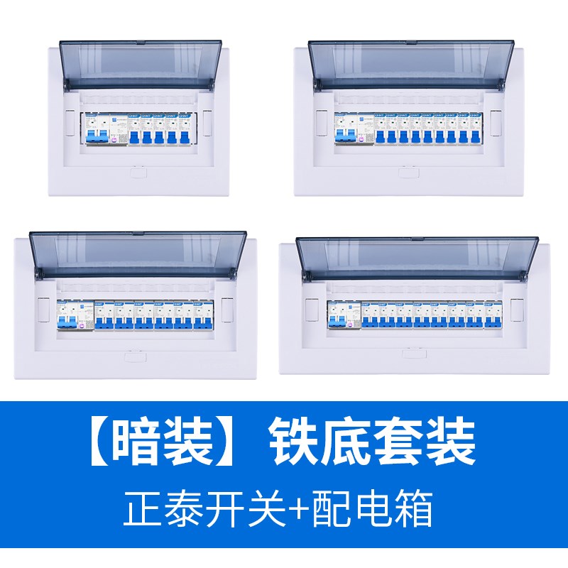 配电箱家用回路防水强电箱铁底暗装电箱盒空气开关盒子电控箱套装