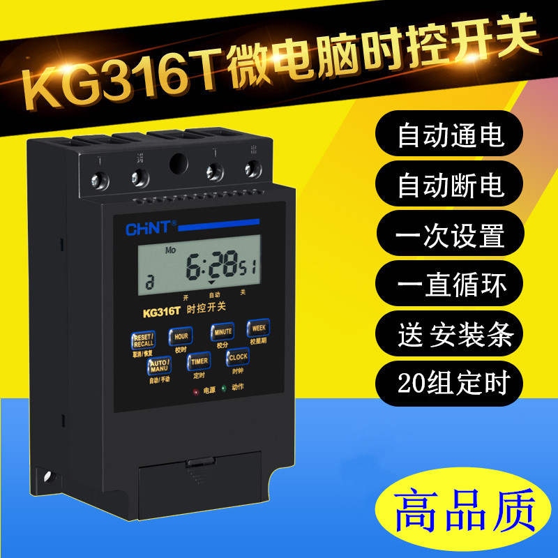 微电脑时间控制器灯光全自动定时器循环路灯广告牌时控开关KG316T