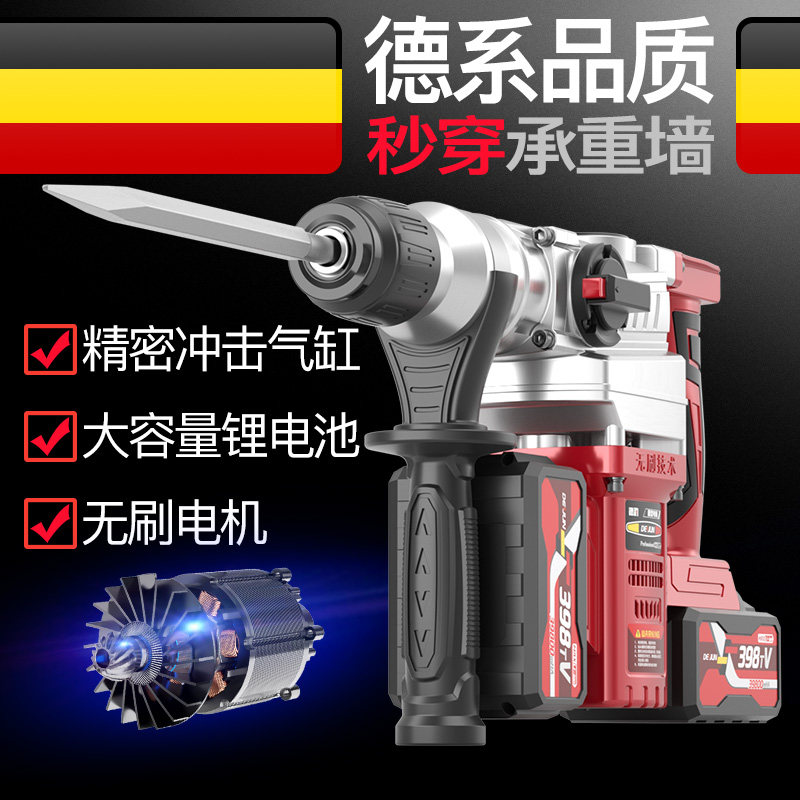 无刷充电式电锤锂电池冲击钻无线多功能工业级大功率两用电镐电钻