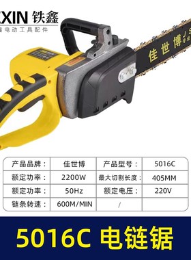 货号07418正品佳世博5016C电链锯16寸伐木锯链条锯精品全铜电机
