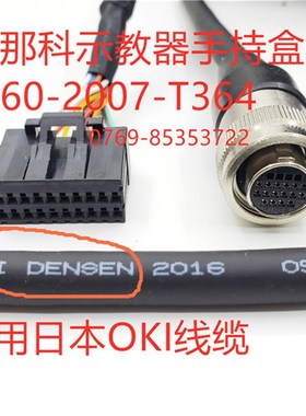 发那科机器人示教线A05B-2601-H321 A660-2007-T325示教线