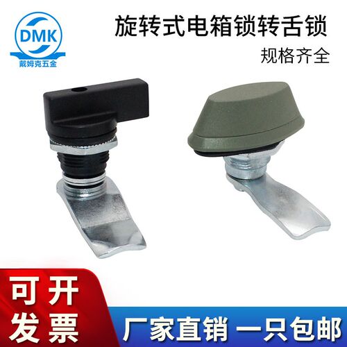 戴姆克柜锁MS406转舌锁旋转式电箱锁 控制柜配电箱 把手现货414