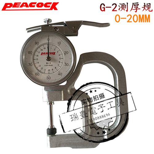 正品日本孔雀G-2测厚规0-20MM/0.01MM皮革测厚仪厚度计厚度表